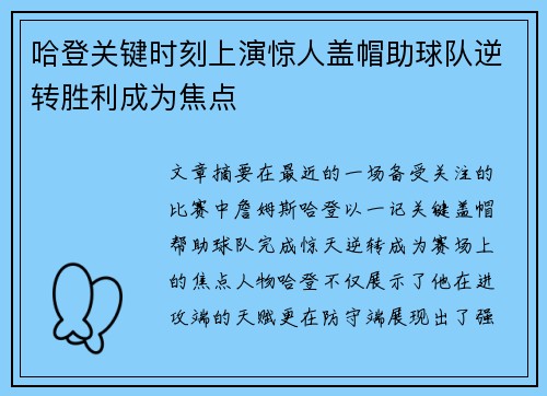 哈登关键时刻上演惊人盖帽助球队逆转胜利成为焦点