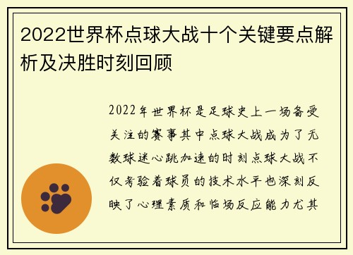 2022世界杯点球大战十个关键要点解析及决胜时刻回顾